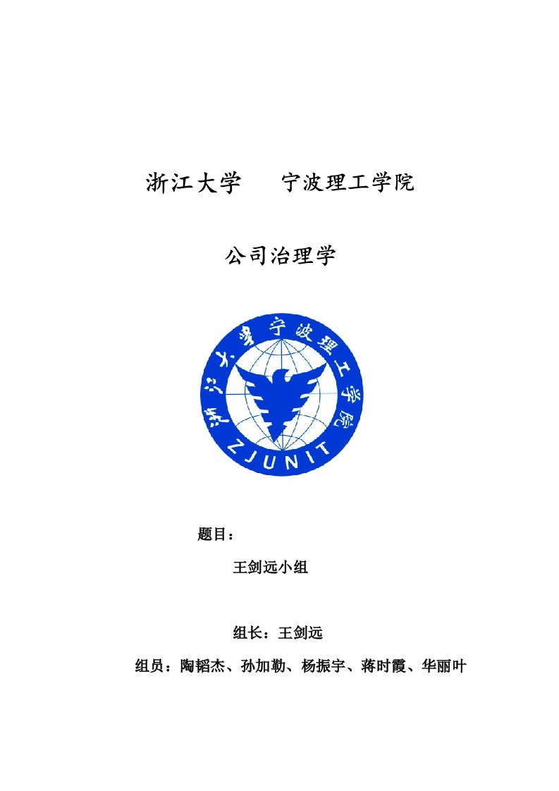 员工激励机制和约束机制、以及独立董事以海尔公司为例