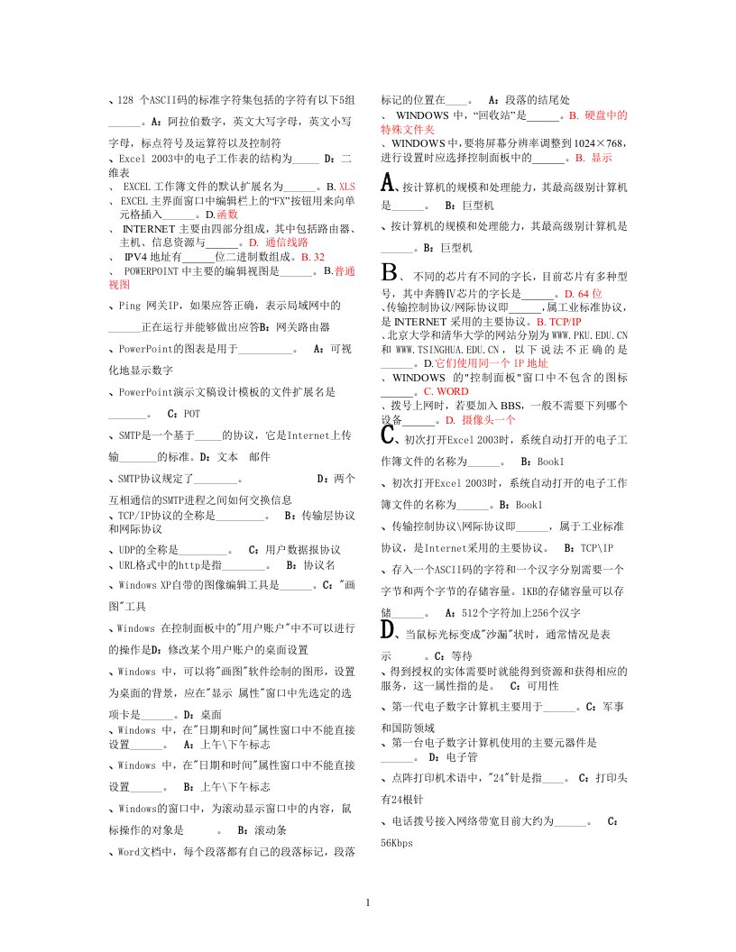 128个ASCII码的标准字符集包括的字符有以下5组