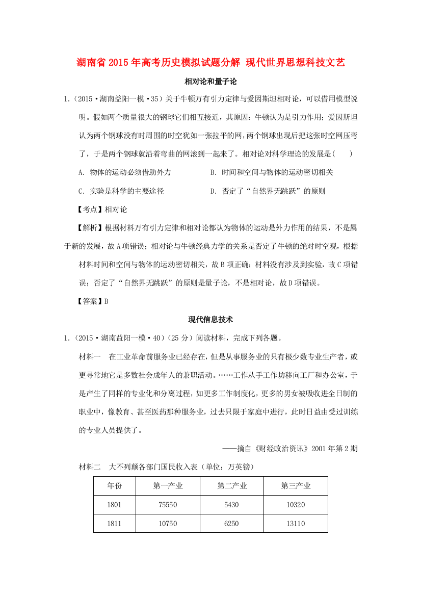 湖南省高考历史模拟试题分解