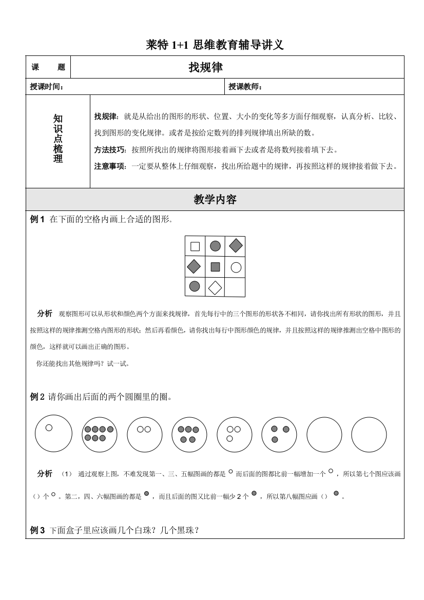 莱特暑期数学二升三讲义