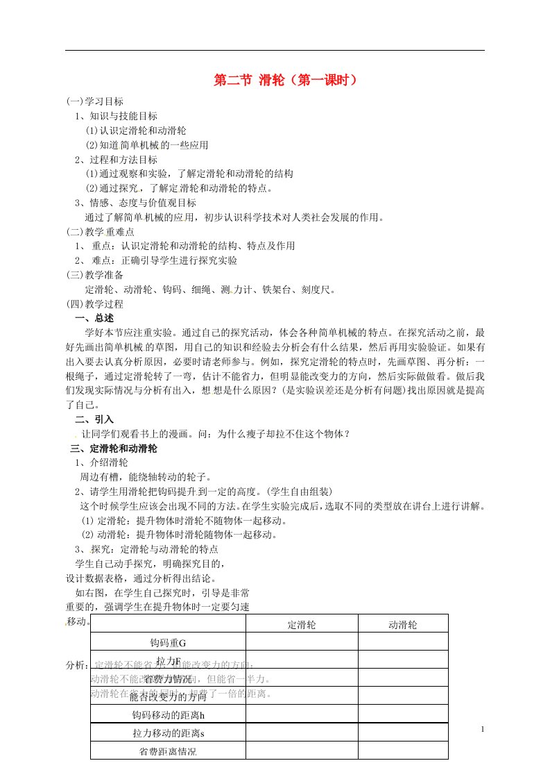 云南省元阳县八年级物理下册