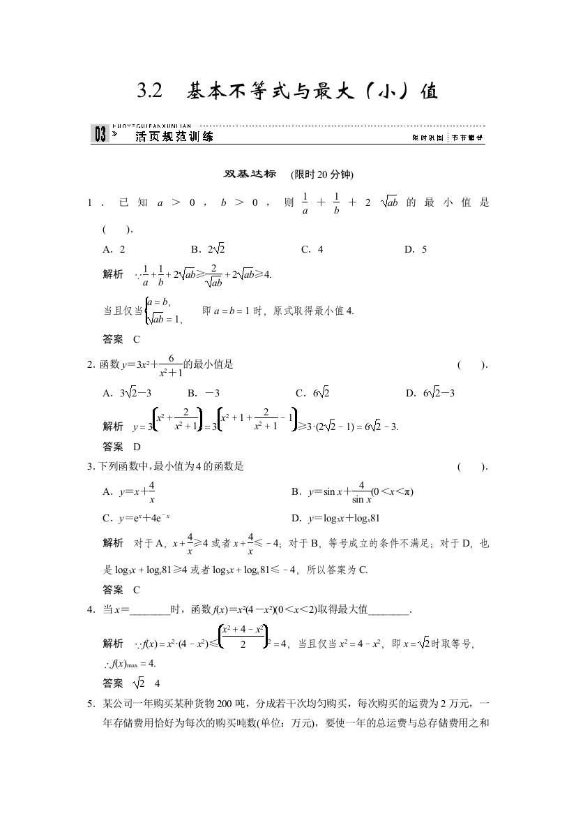 【小学中学教育精选】3-3-2