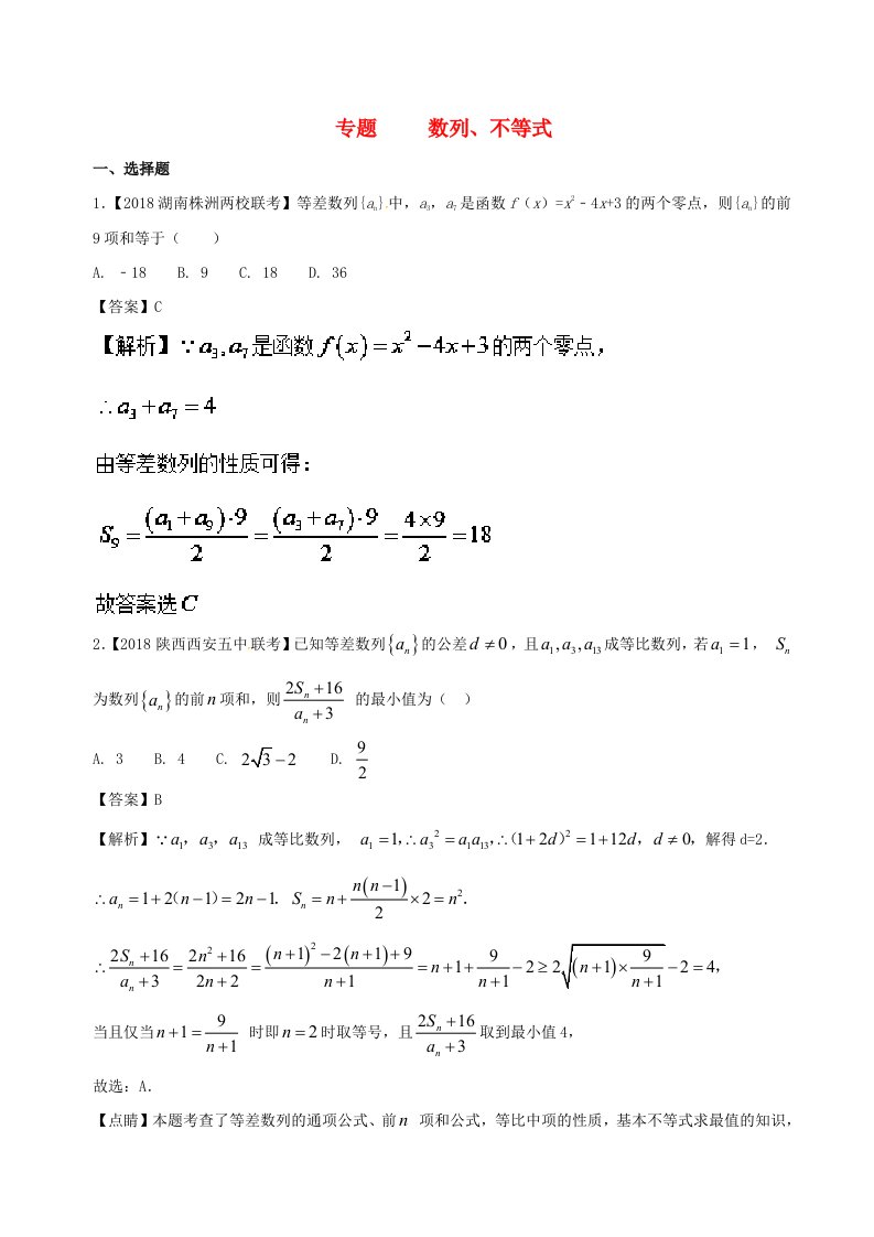 高考数学模拟试卷分项第02期专题06数列不等式