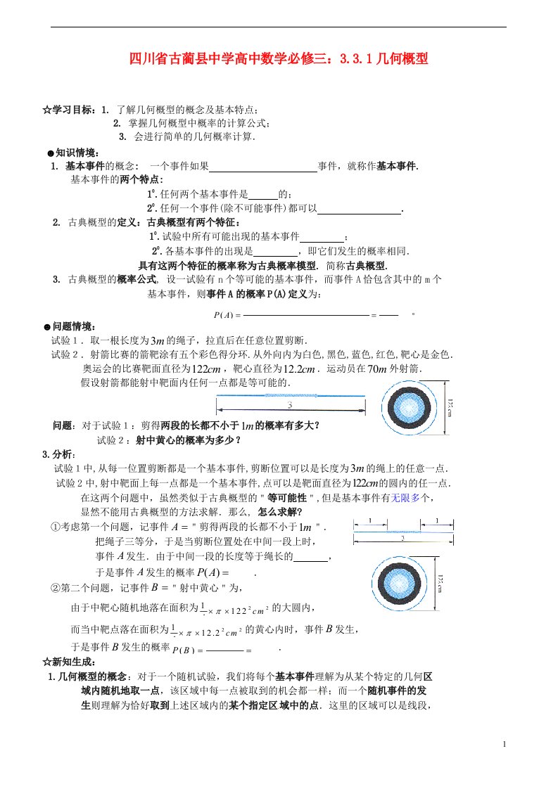 四川省古蔺县中学高中数学