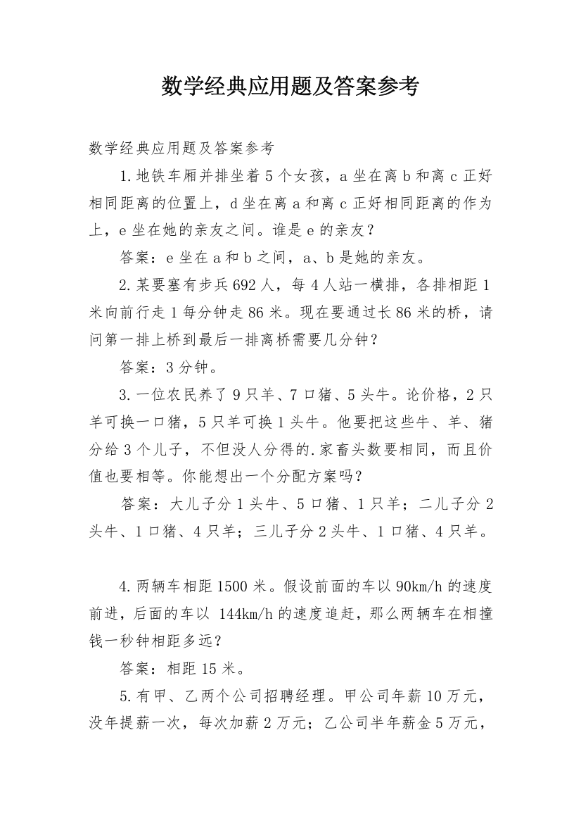 数学经典应用题及答案参考