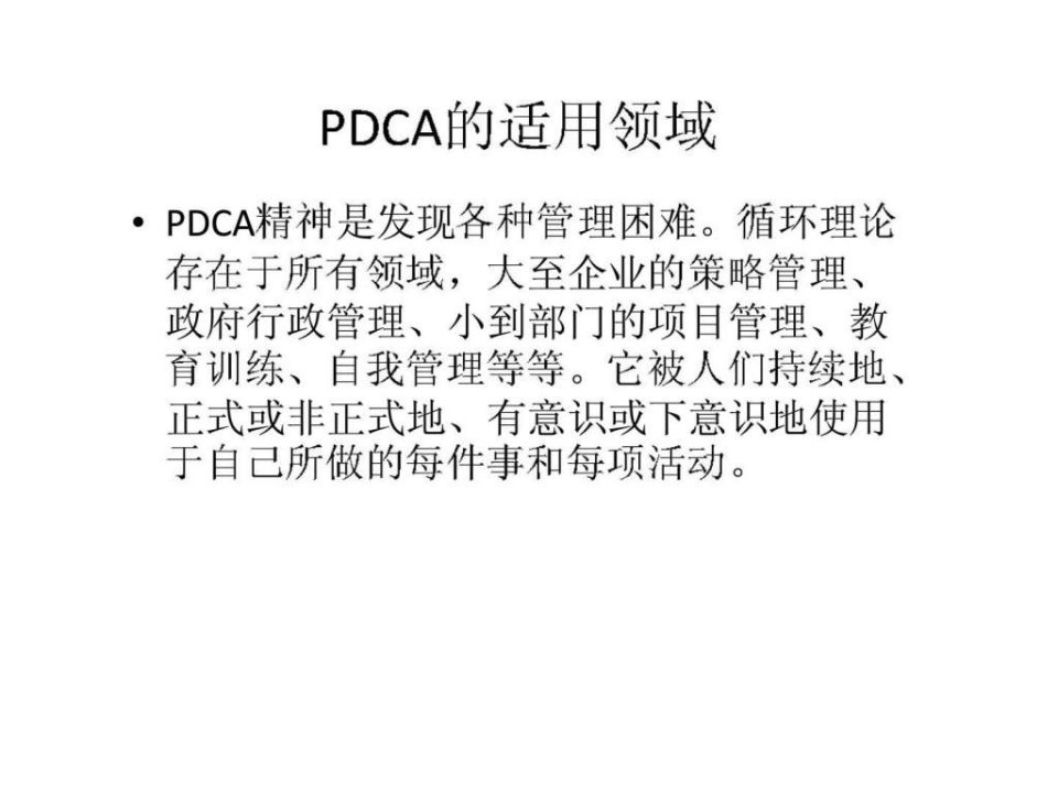 用PDCA原理建立销售管理体系