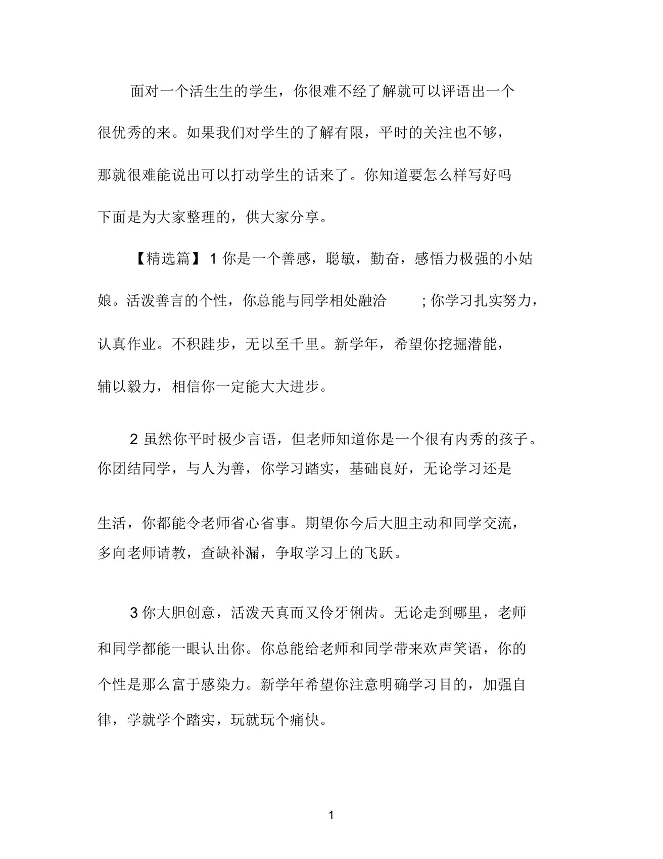 寒假小学成绩单老师评语