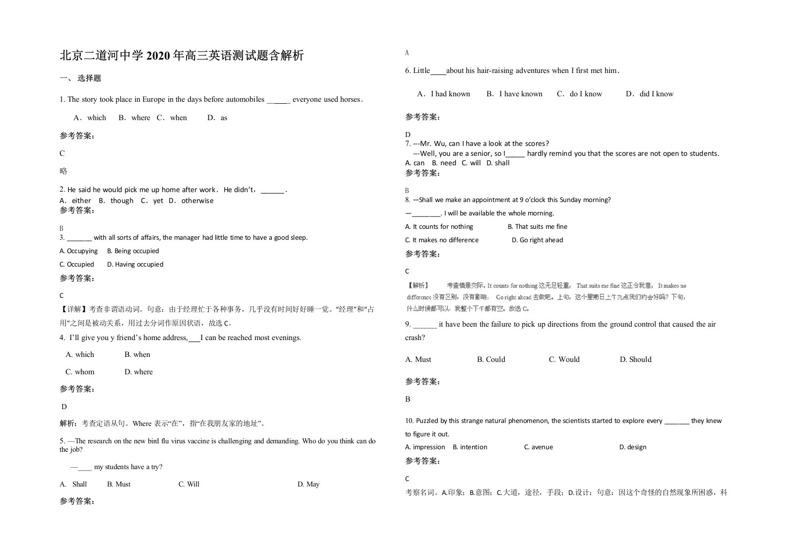 北京二道河中学2020年高三英语测试题含解析