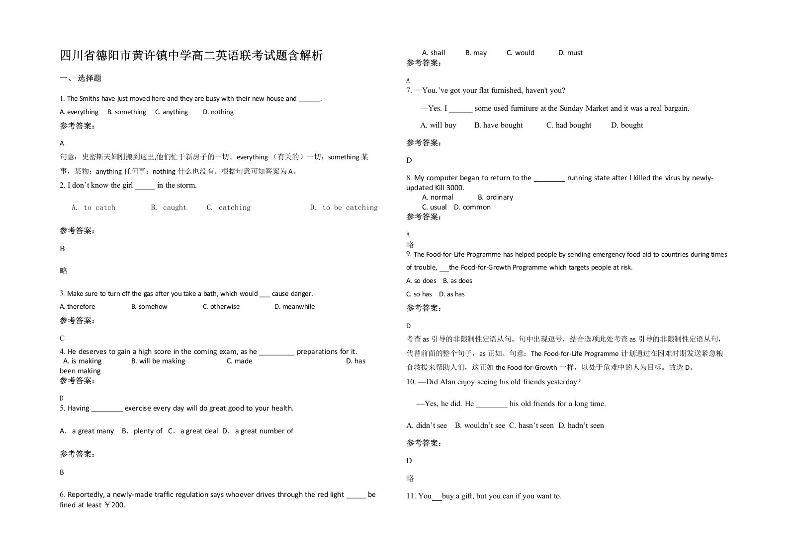 四川省德阳市黄许镇中学高二英语联考试题含解析