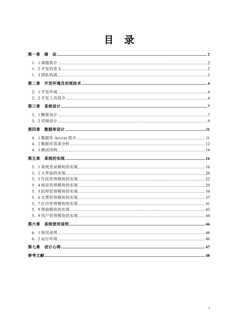 医院管理信息系统