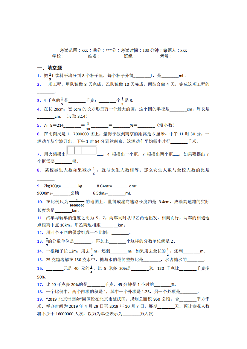 《易错题》数学小升初填空题专项练习经典习题(专题培优)(1)