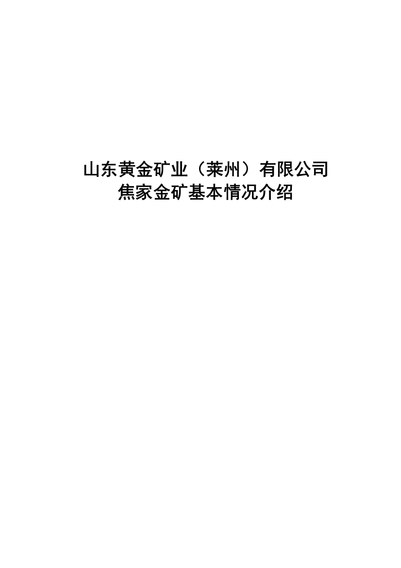 大学毕设论文--黄金矿充填系统设计论文说明书