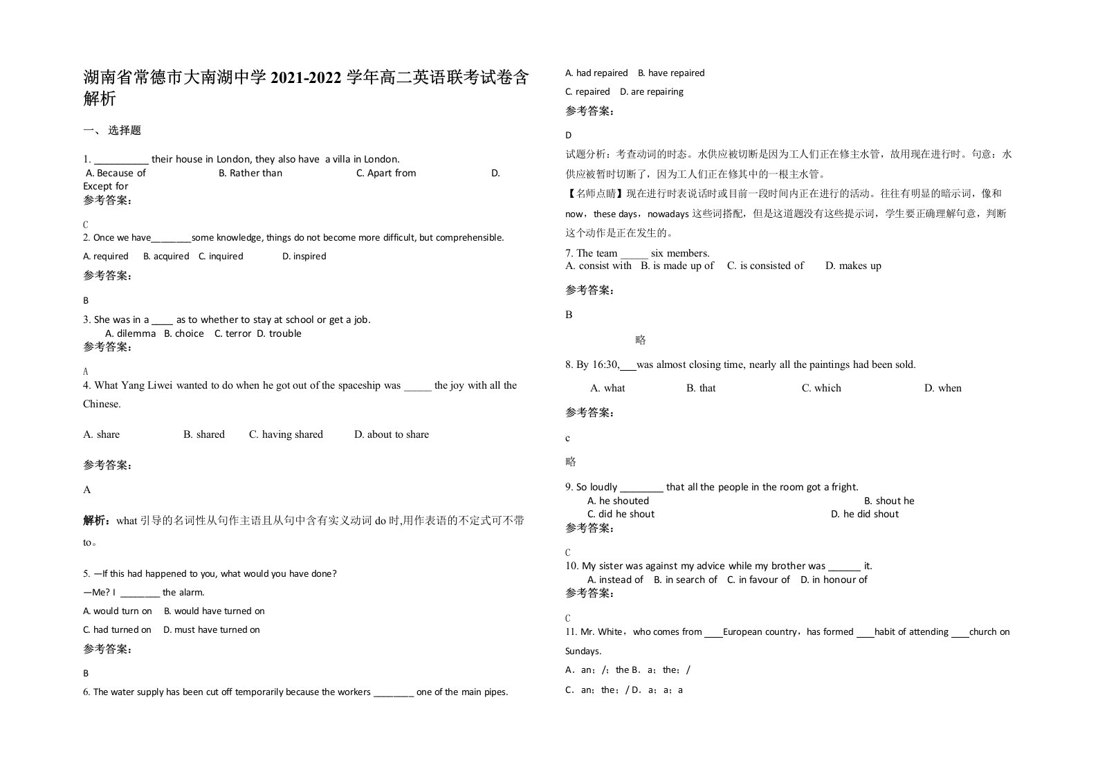 湖南省常德市大南湖中学2021-2022学年高二英语联考试卷含解析