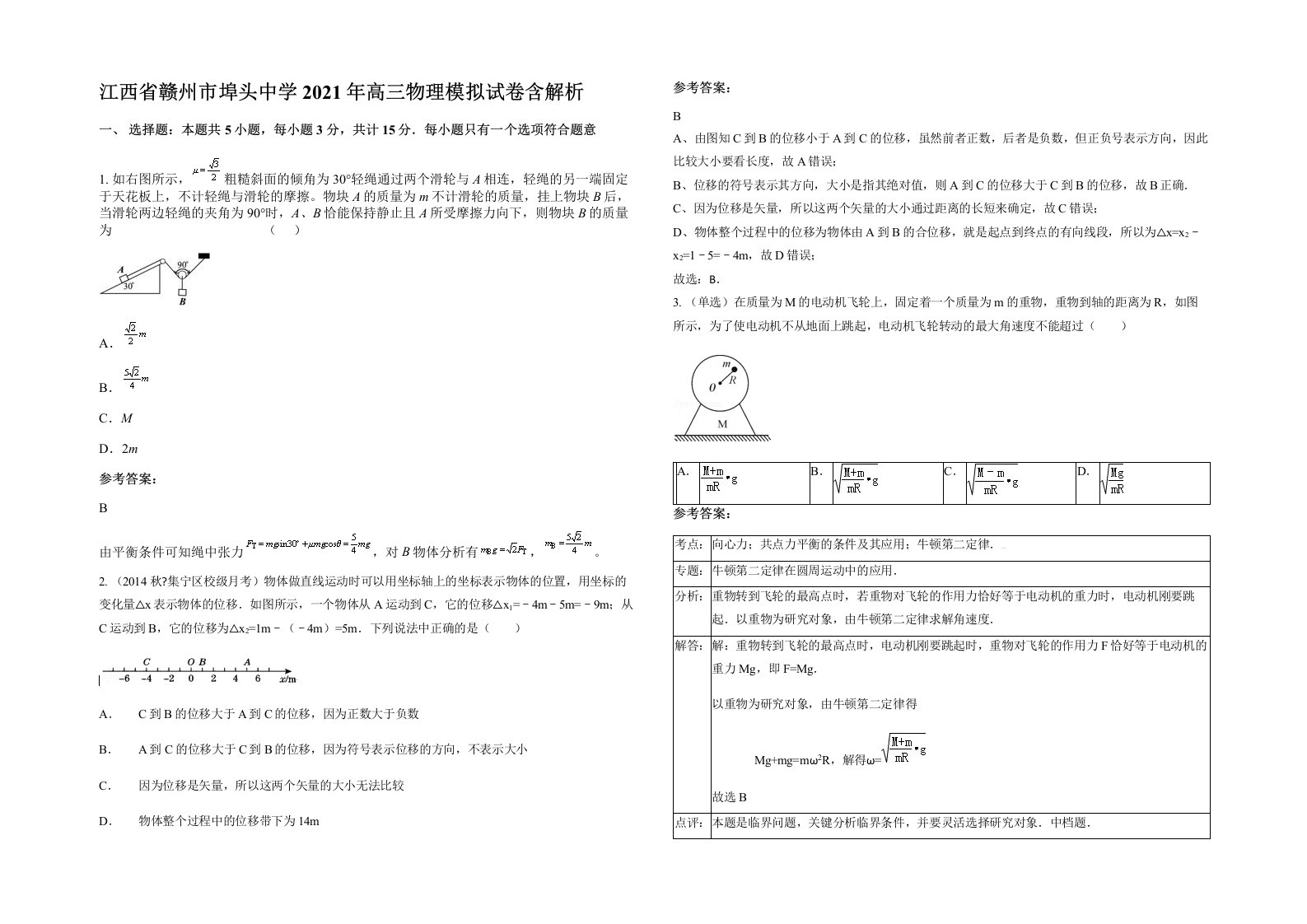 江西省赣州市埠头中学2021年高三物理模拟试卷含解析