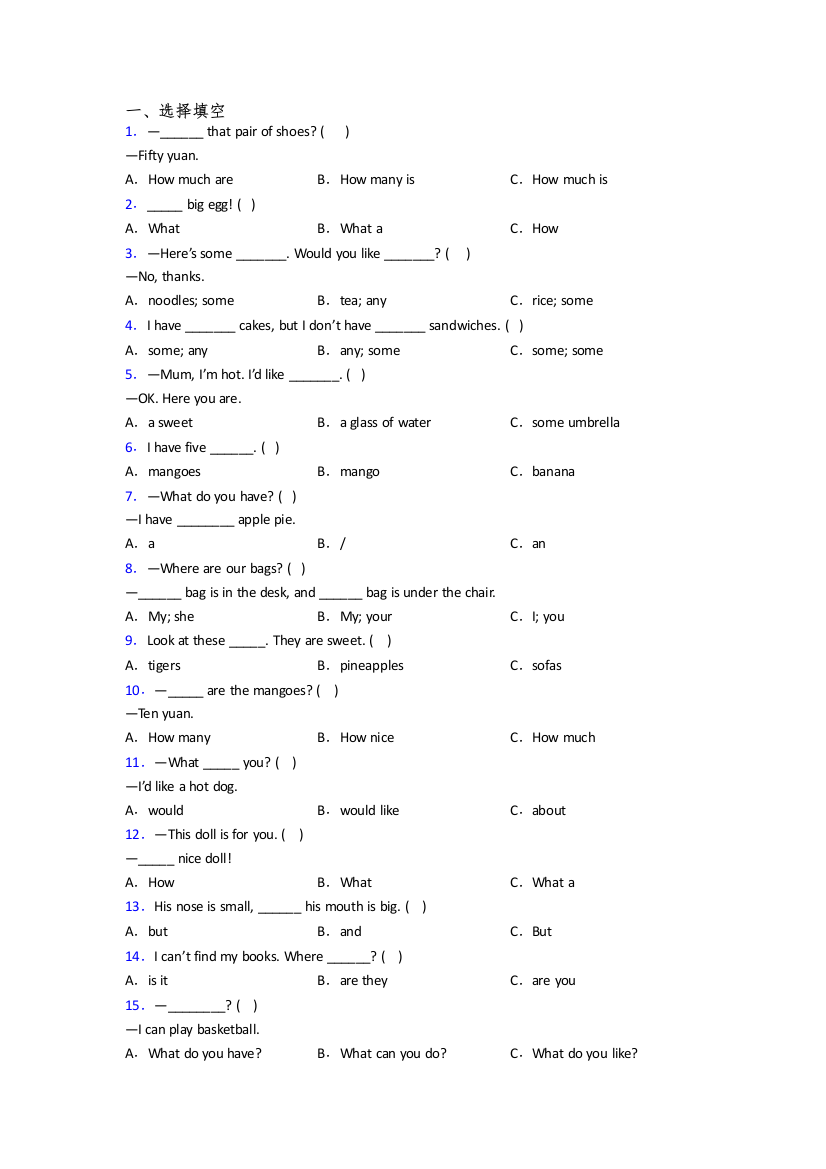 英语小学四年级上学期期末模拟培优试题测试卷(答案)(译林版版)