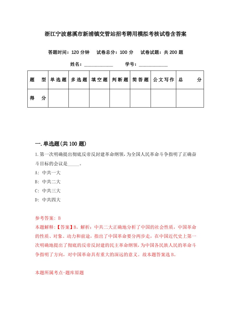 浙江宁波慈溪市新浦镇交管站招考聘用模拟考核试卷含答案5