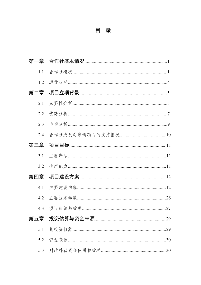 道里区25万公斤食用菌设施栽培新建项目可行性报告