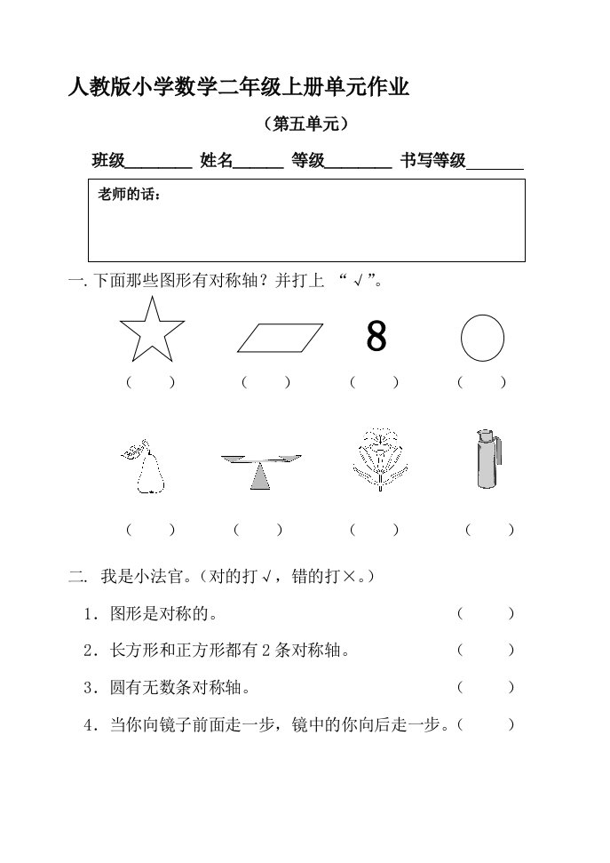 人教版小学数学二年级上册单元作业(第五单元)