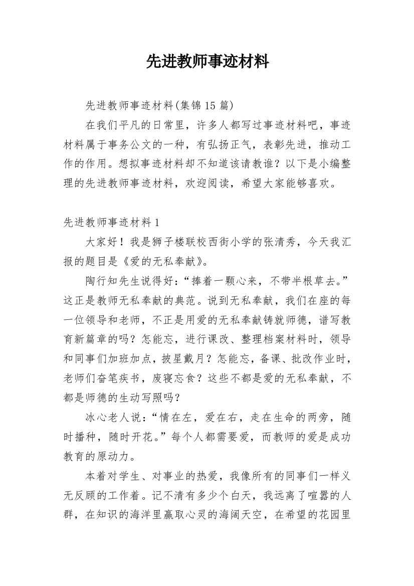 先进教师事迹材料_30