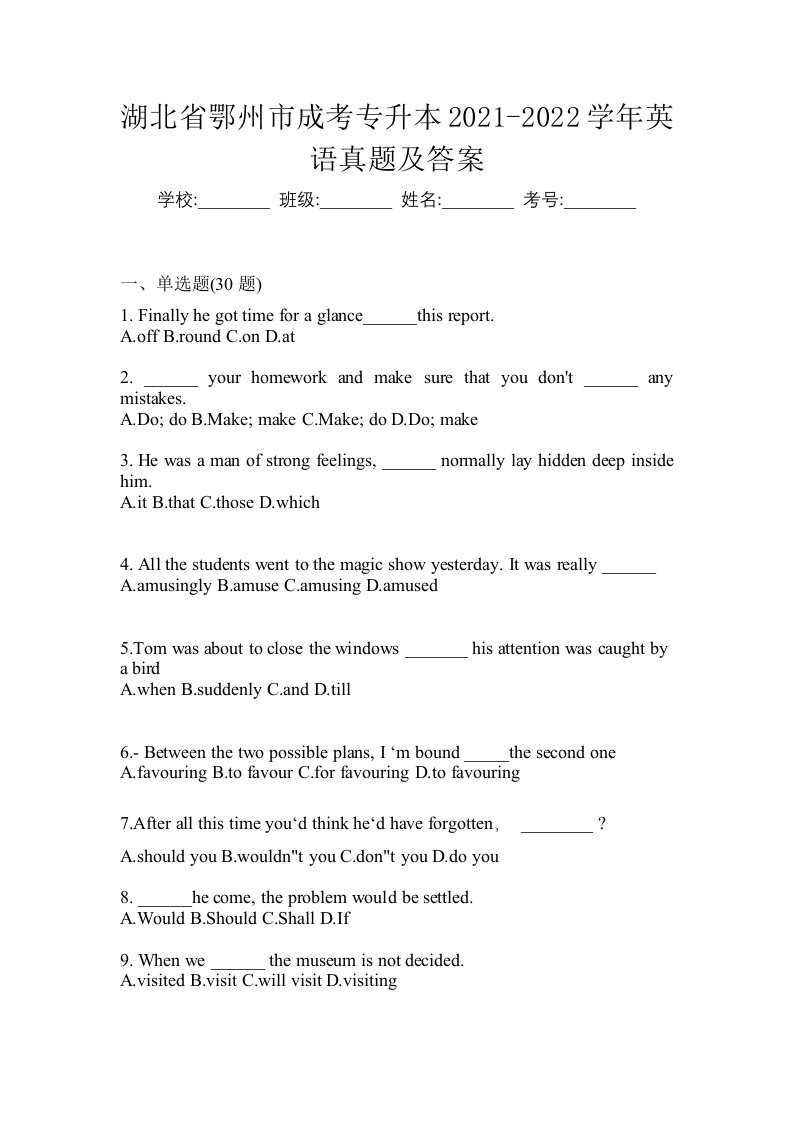 湖北省鄂州市成考专升本2021-2022学年英语真题及答案