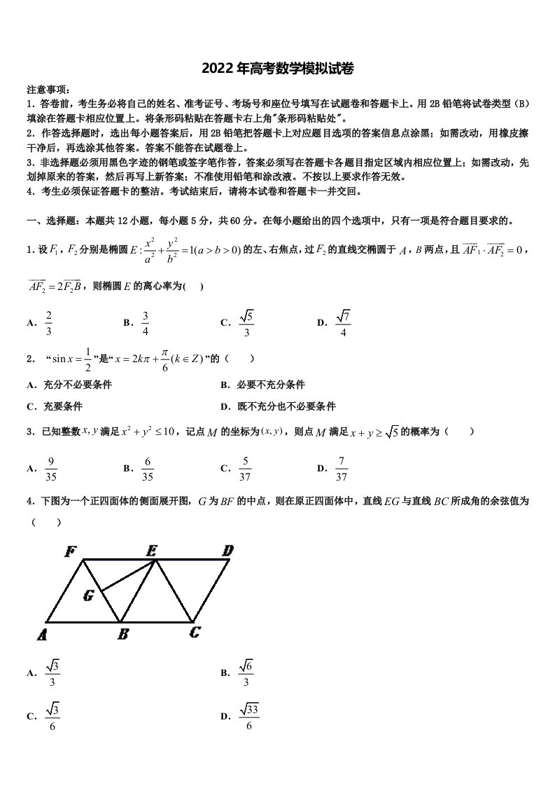 2022年安徽省太和县第一中学高三第三次模拟考试数学试卷含解析