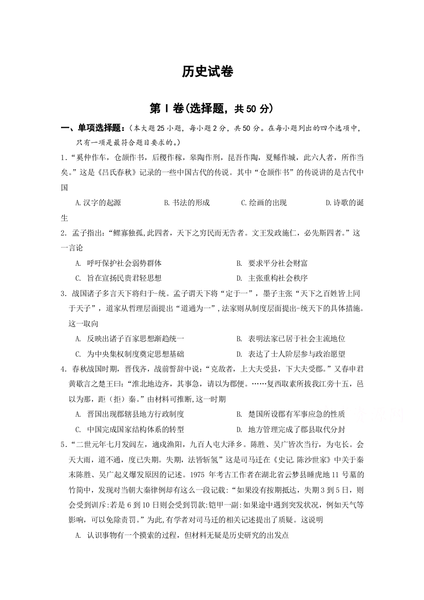 江苏省南京师范大学苏州实验学校2020-2021学年高二第一学期教学质量调研（二）历史试卷