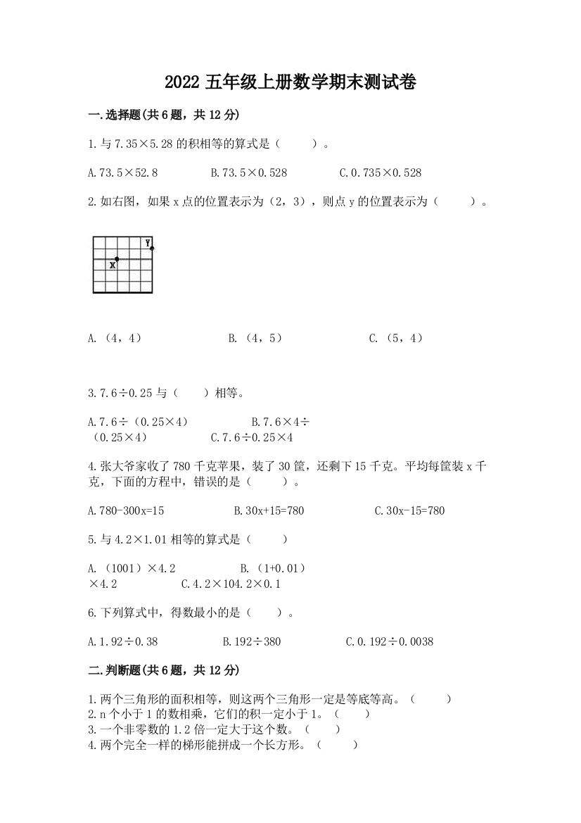 2022五年级上册数学期末测试卷及答案（夺冠系列）