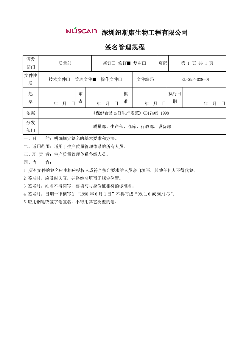 签名管理规程