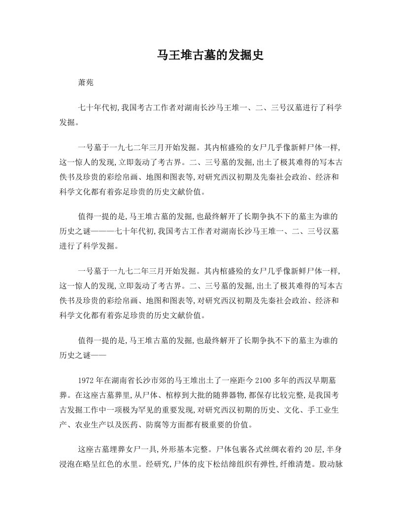 马王堆古墓的发掘史