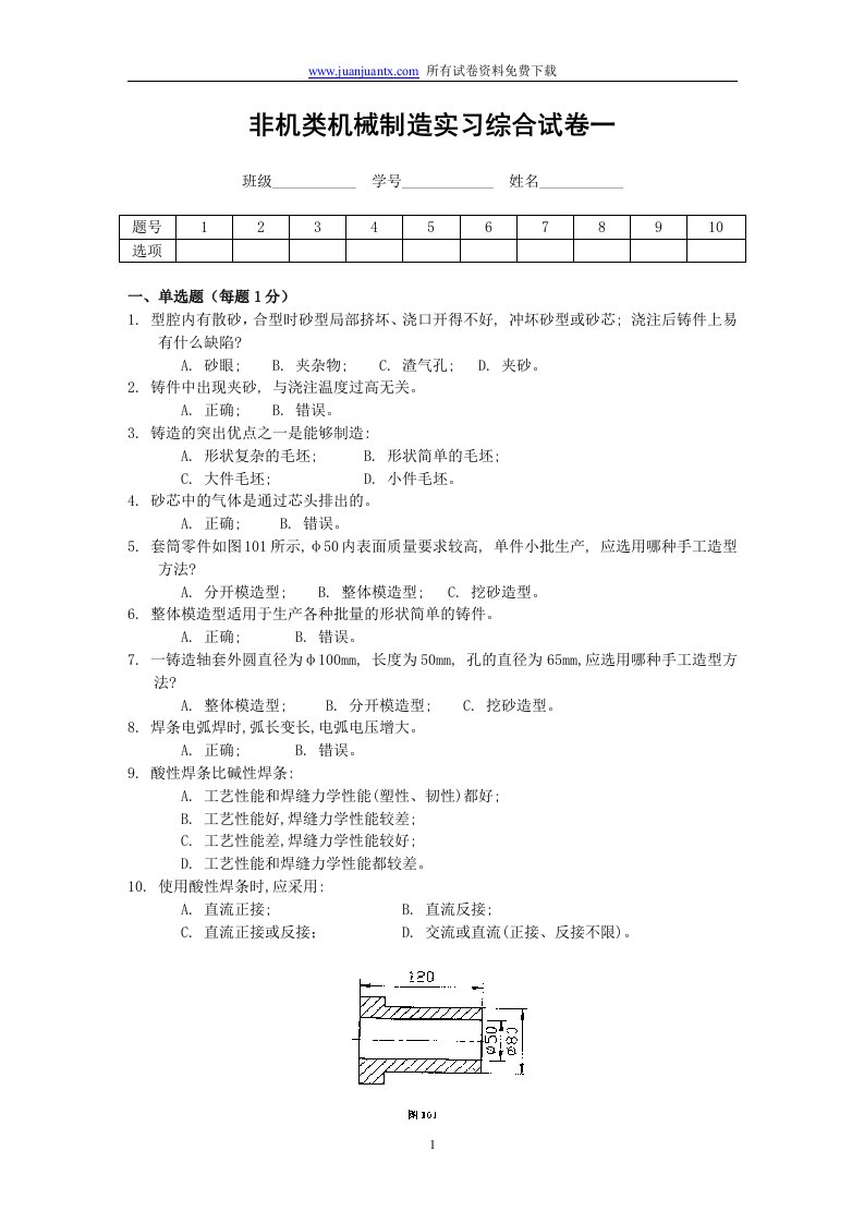 清华大学机械制造非机类试卷一