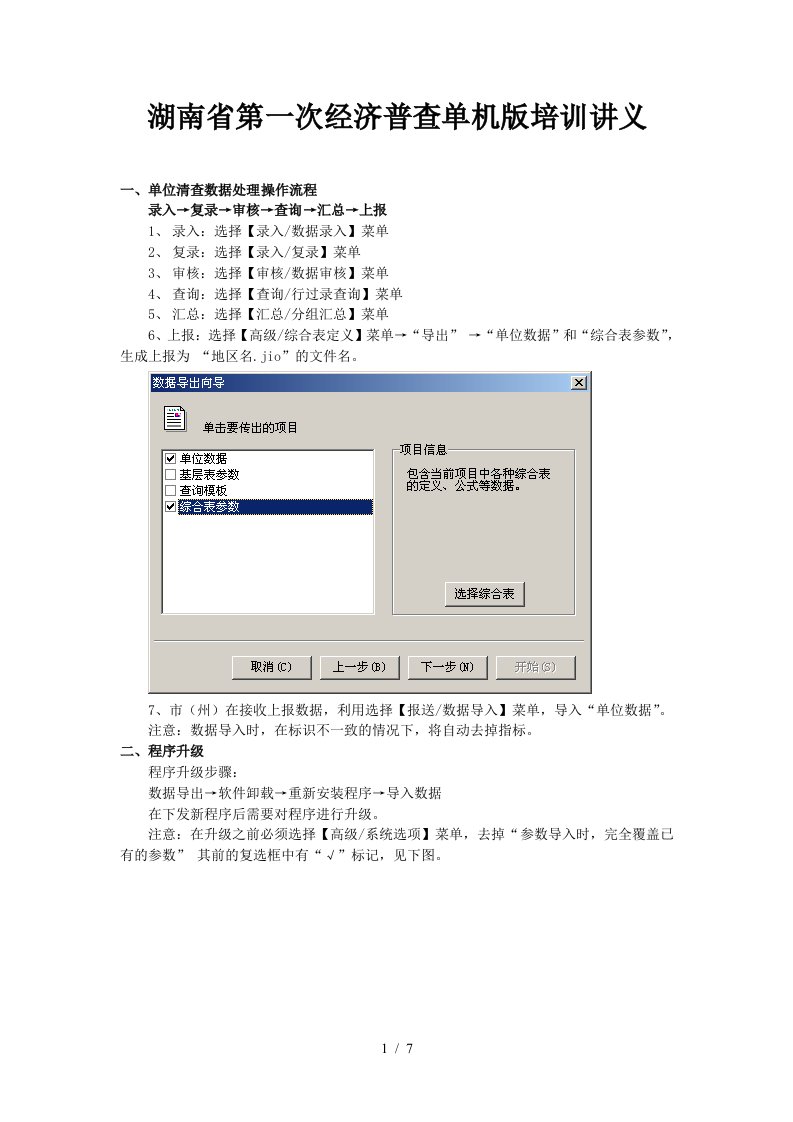 湖南省第一次经济普查单机版培训讲义