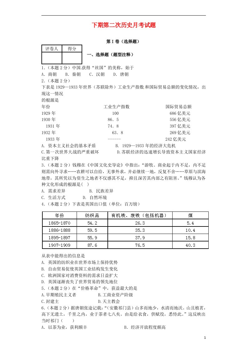 河南省信阳市息县第三高级中学高一历史下学期第二次月考试题