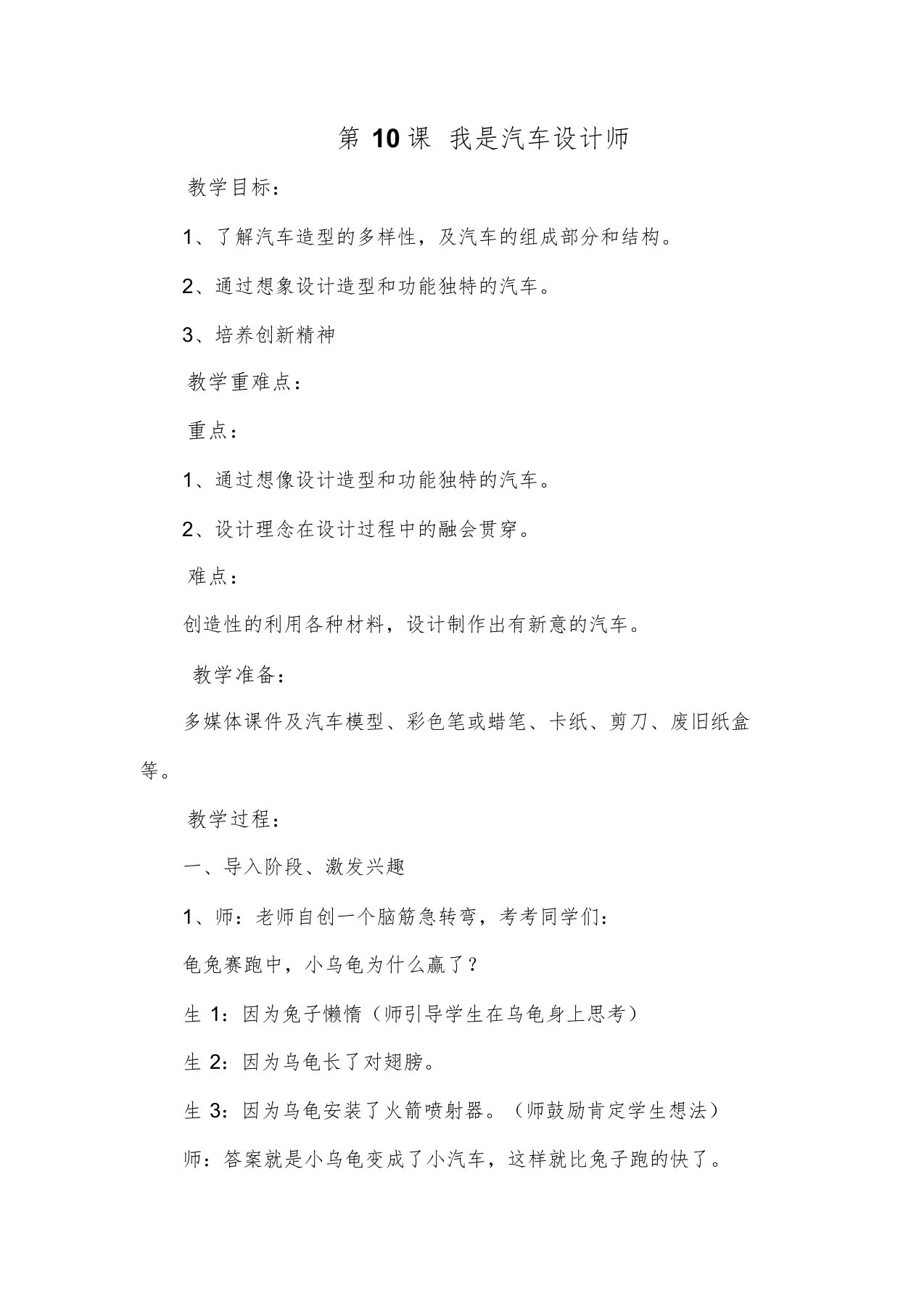 我是汽车设计师教案