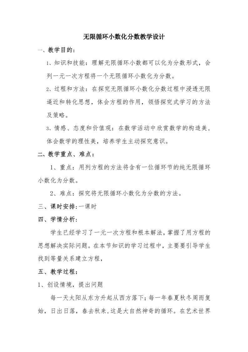 无限循环小数化分数教学设计