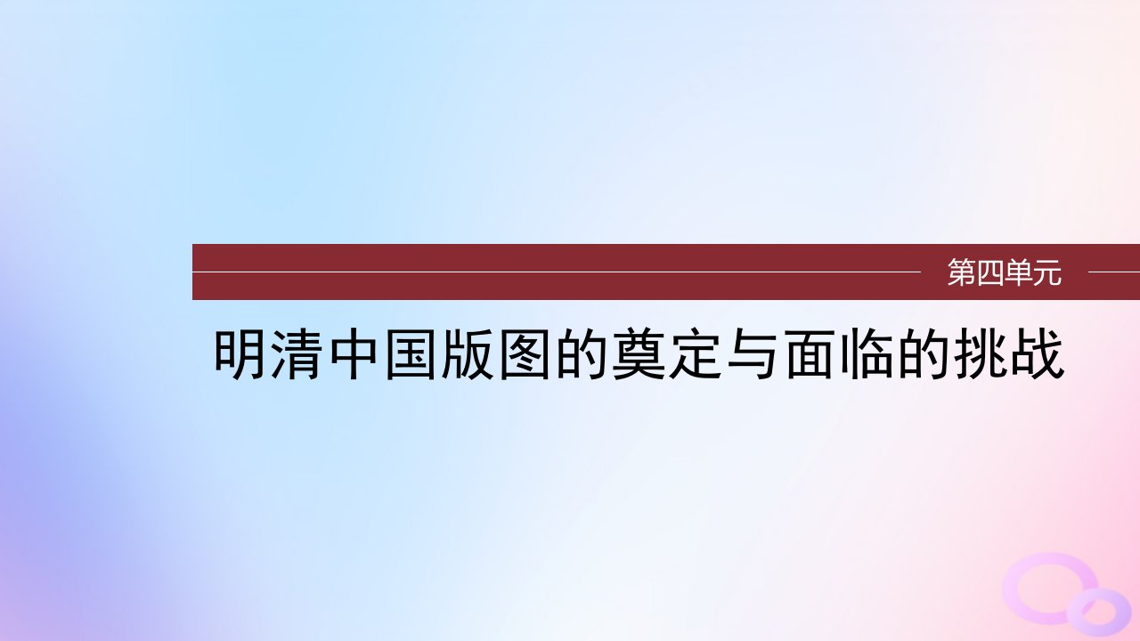 2024届高考历史一轮复习第四单元明清中国版图的奠定与面临的挑战第12讲明至清中叶的经济与文化课件部编版