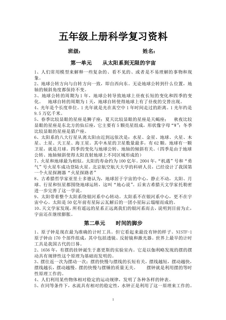 大象版小学科学五年级上册总复习资料