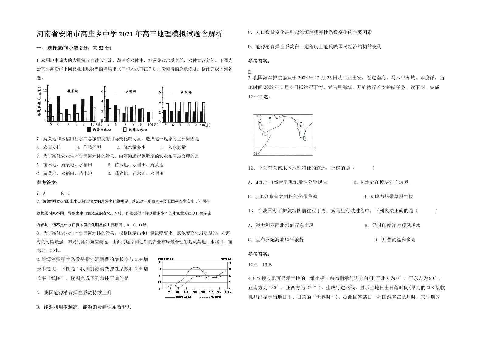 河南省安阳市高庄乡中学2021年高三地理模拟试题含解析