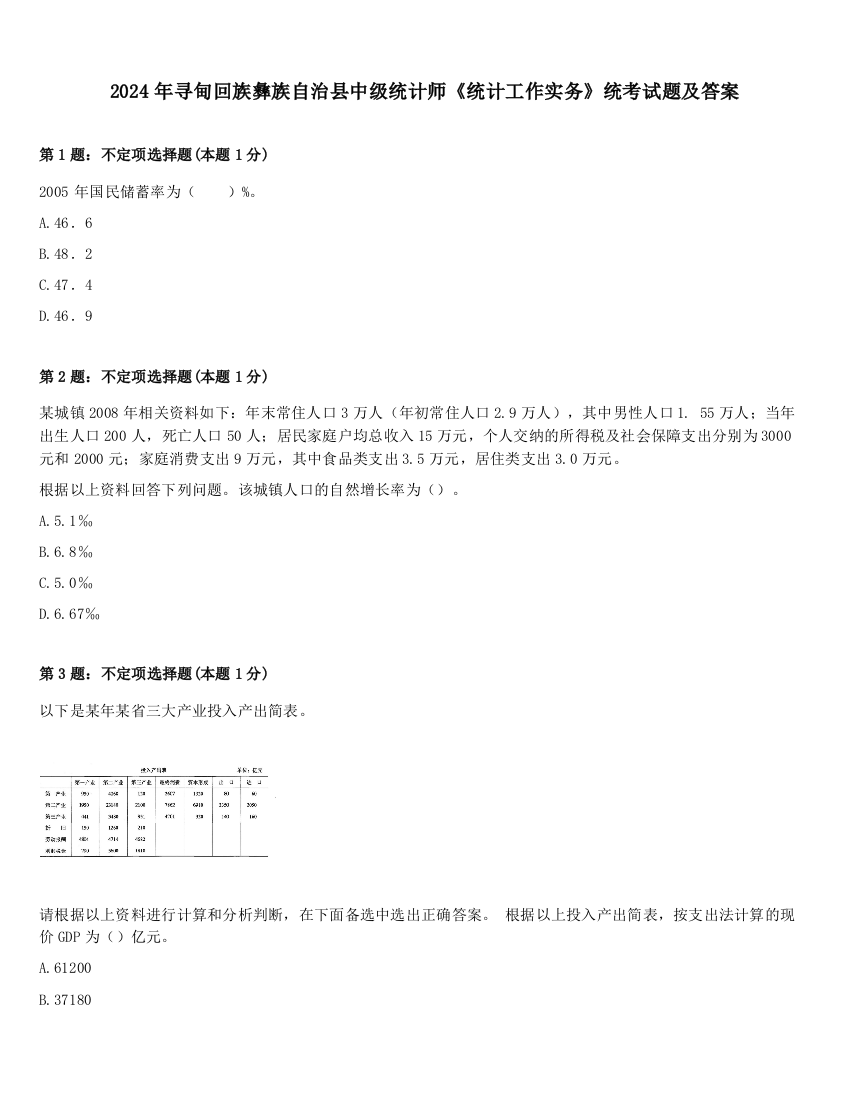 2024年寻甸回族彝族自治县中级统计师《统计工作实务》统考试题及答案