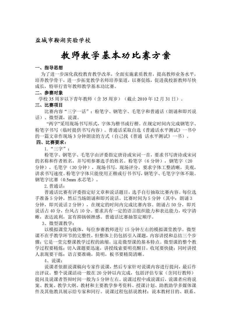 新教师教学基本功比赛方案