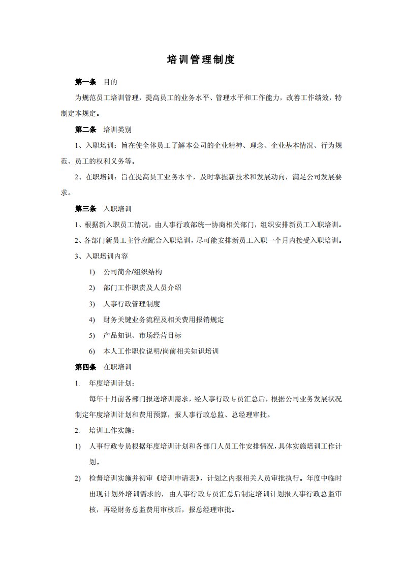 管理咨询公司培训管理制度