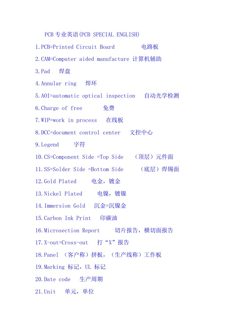 PCB专业英语和层定义