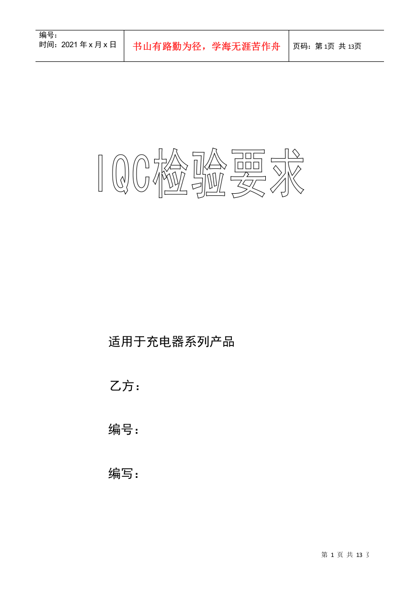 IQC元件验收标准