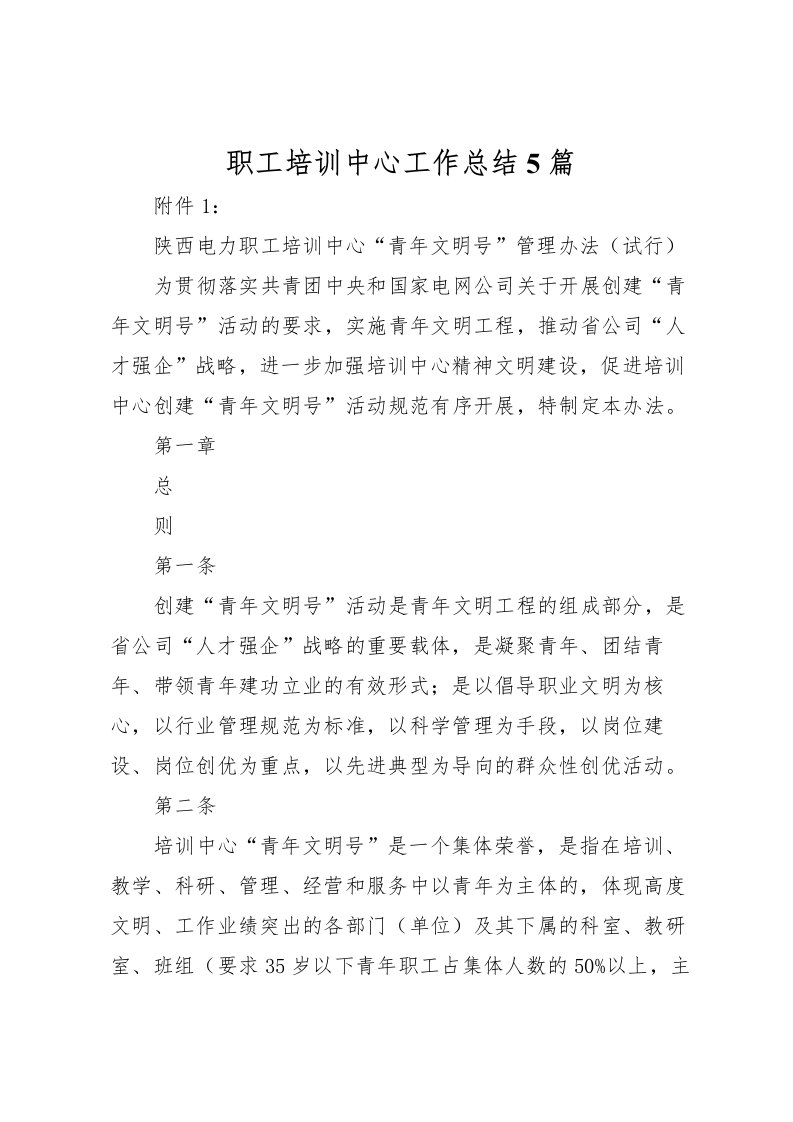 2022-职工培训中心工作总结5篇