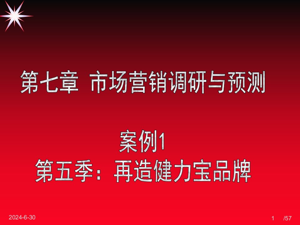 健力宝案例及2008年中国手机市场调查