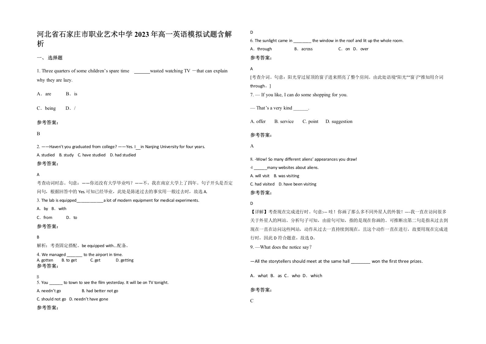 河北省石家庄市职业艺术中学2023年高一英语模拟试题含解析