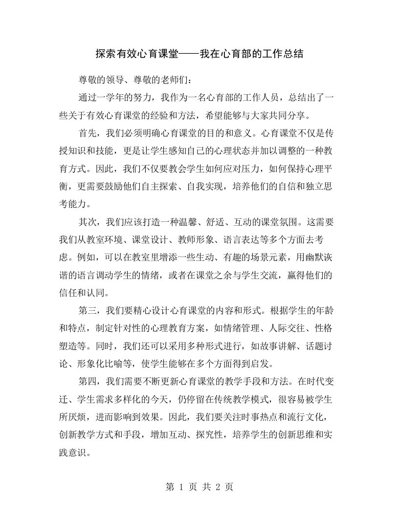 探索有效心育课堂——我在心育部的工作总结