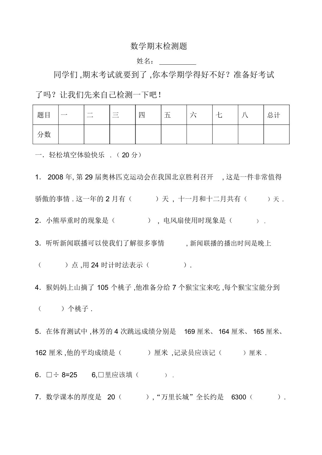 最新冀教版小学数学三年级下册期末复习题