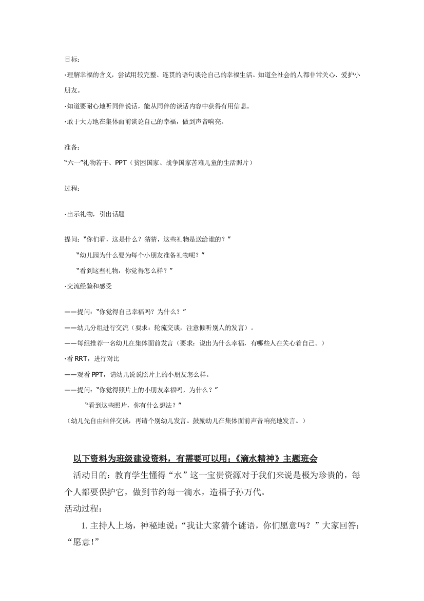 幼儿园大班中班小班中班社会教案我们多么幸福优秀教案优秀教案课时作业课时训练