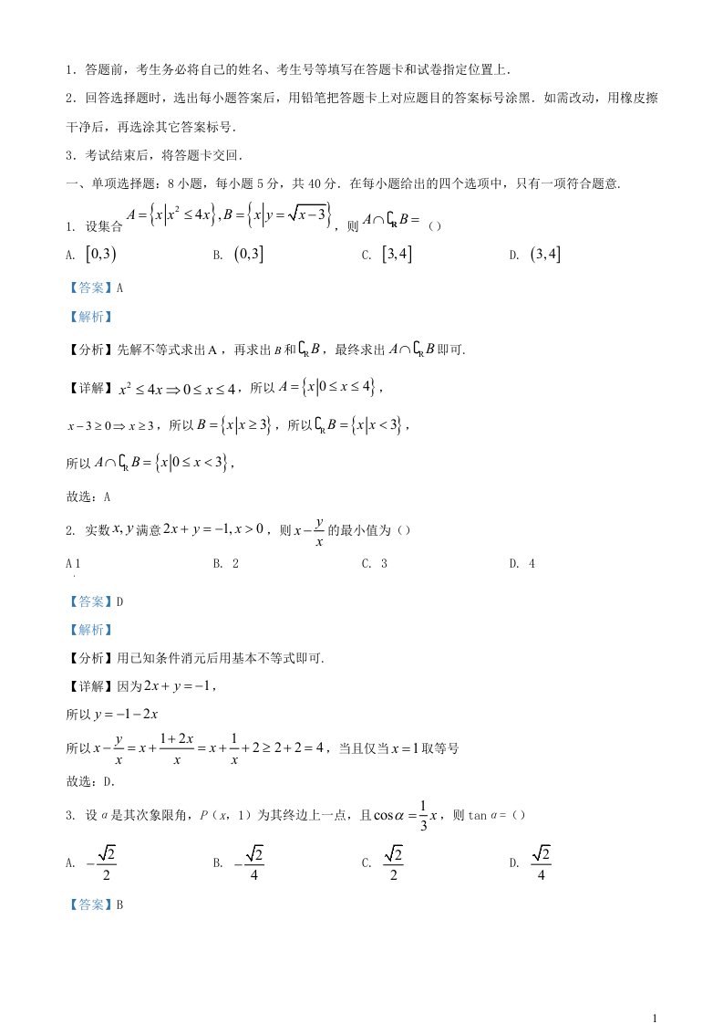 福建省莆田市2025届高三数学上学期期中试题含解析