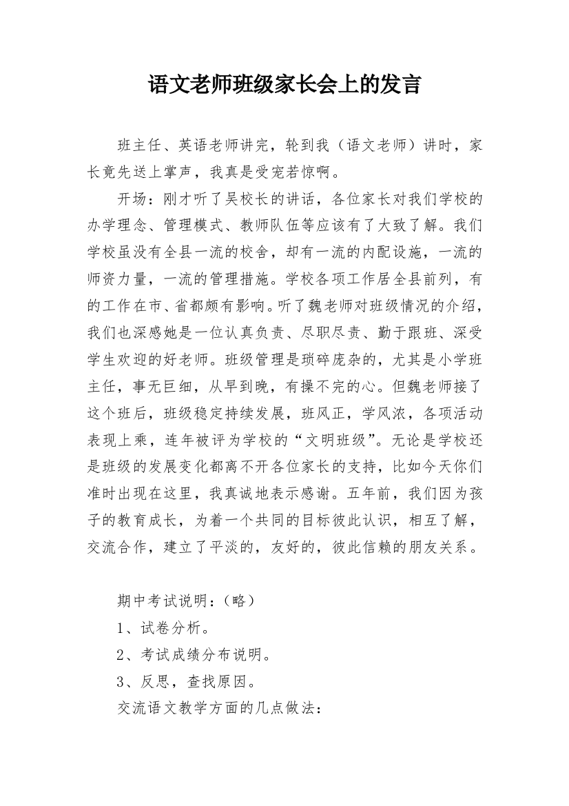 语文老师班级家长会上的发言